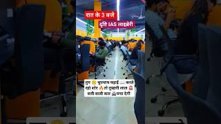 drishti delhi library || #ias #upsc #khansir #lbsnaa #drishti #ssc #vikasdivyakirtisir #bpsc