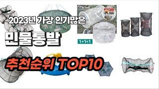 민물통발 추천 2023년 6월 깔끔하게 정리했어요 추천순위 TOP10