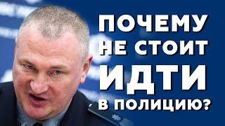 Почему жертвам мошенников не стоит ИДТИ в полицию  Богдан Хаустов  Мнение