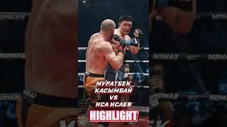 Иса Исаев vs. Муратбек Касымбай #nomadfighting #fighting #boxing #mma #sports