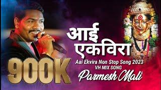 Aai Ekvira Non Stop Song 2023 | Parmesh Mali | VH MIX SONG