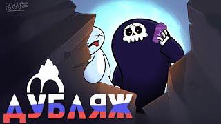 МАЛЬЧИШНИК – Дубляж на Русском (TheOdd1sOut)