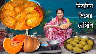 ডিম ছাড়াই বানান নিরামিষ ডিমের রেসিপি | Veg Egg Recipes | parvi cooking