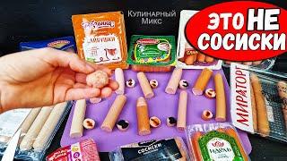 Хитрости производителей Сосисок, которые Перевернут Ваше Сознание! Это НАДО ЗНАТЬ