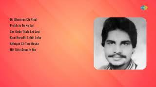 Mohd. Sadiq,Mohd. Siddique,Surinder Kaur  | Do Dhariyan Ch | Prabh Ju To | Sas Gode Thale