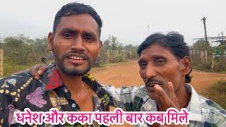 Dhanesh sahu | kaka full interview कका और धनेश पहली बर कब मिले full interview