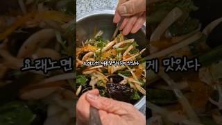 고기보다 많이 먹게 되는 할머니표 파절이