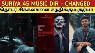 Suriya 45 Music Dir - CHANGED | ரஹ்மானுக்கு பதிலாக இவரா...! | Sai Abhyankkar | Suriya | RJ balaji