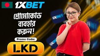 1xbet promo code | how to create 1xbet affiliate promo code | #1xbetpromocode