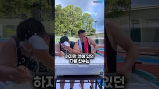 그가 말린 건... 그냥 물이 아니었어요