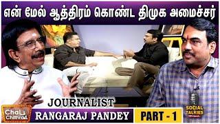 போலீஸ் அதிகாரியை ரகசியமாக படம் எடுத்தோம் | RANGARAJ PANDEY | PART -1