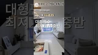 인천 가좌역초역세권30평대 최저가 최저실입 지하주차장완비 #인천신축빌라 #모두주택 #인천빌라매매 #아파트 #20154 #리치탑