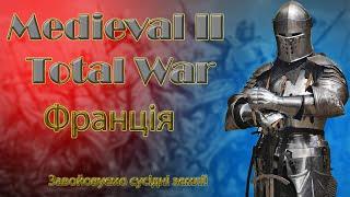 Medieval II Total War - Франція