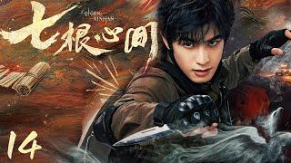 【4K】EP14：傻小子挨打竟悟出神功，一人一剑闯荡江湖重塑天命【七根心间】