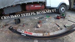 Как усилить рессоры на Газели?!  В одного, без ямы и опыта!!!!