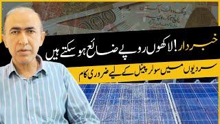 How to increase solar panel efficiency in winter | Save million of rupees from solar panel