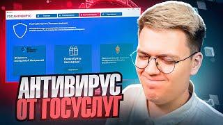 НАШЁЛ ОБЯЗАТЕЛЬНЫЙ АНТИВИРУС ОТ ГОСУСЛУГ! разоблачение ВИРУСНЫХ ПРОГРАММ ПОДПИСЧИКОВ