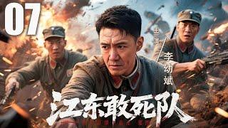 【精彩抗战剧】江东敢死队 07 | 血染湘江断后路，孤身负命续火种 | 主演：#李幼斌 #傅程鹏 #潘雨辰 #于和伟