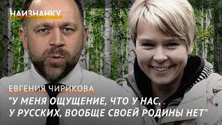 Евгения Чирикова: "Мы такие же бесправные рабы, как и другие российские народы"