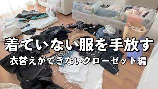 【片付けのお供に】放置して衣替えできないクローゼットを片付ける