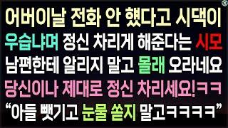 낭만캐스터어버이날 전화 안 했다고 시댁이 우습냐며 , 정신 차리게 해준다는 시모, 당신이나 제대로 정신 차리세요ㅋ+후기 사이다사연낭만캐스터사연라디오네이트판신청사연