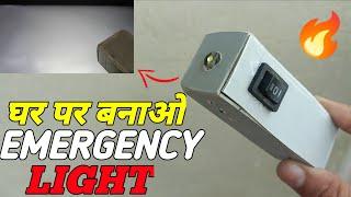 घर पर बनाओ Emergency Light| How to make emergency light at home | DK Durgesh Experiment