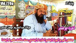 Molana Abdul Kareem Chohan New Bayan Part 2 At Pano Aqil 2021