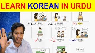 How to Learn Korean from EPS TOPIK Book 1 Chapter 3 & 4 | Learn Korean in Urdu | Qamer Irshad