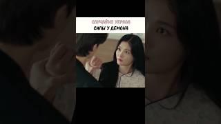 Новая дорамаМой демон #tiktok#kdrama#youtubeshorts#shorts