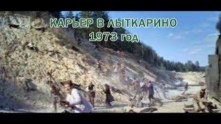 Снято в Лыткарино: фрагменты фильма "И на Тихом океане...", 1973 г.