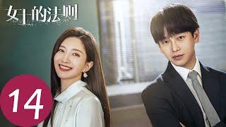 ENG SUB【女士的法则 Lady of Law】EP14 陈染接手新案件，是否会打消辞职念头？（ 江疏影、刘敏涛、彭昱畅）