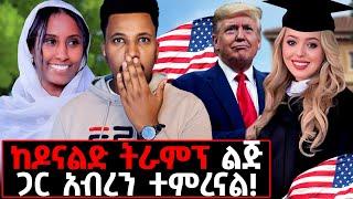 ይደበድባታል...አስቤዛ አይሰጣትም? አሜሪካ ላላችሁና ወረቀት አላልቅ ላላችሁ ማየት ያለባችሁ ቪዲዮ! #gizachewashagrie#ግዛቸውአሻግሬ#usa