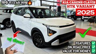 Kia Carens Clavis Htk 2025 | Kia Clavis Base Model 2025 | Kia Carens Clavis 2025 | New Carens Clavis