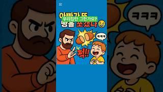 Sharing is the real magic! “손 하나로 빵 나눔 완성!”#shorts#웃긴영상#웃긴쇼치#감성숏츠#가족