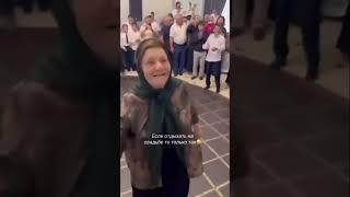 Вот так отдыхать надо  #кавказ #wedding #музыка #dance #свадьба #танцы #лезгинка