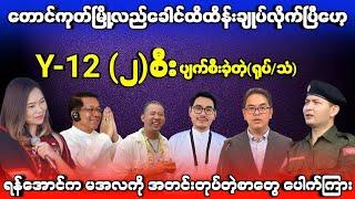 တပ်မ(၉၉)က ဖရဲသီးလေး အရမ်းချို -  အရေးကြီးအတွင်းသတင်း မပန်ဆယ်လို ပြောပြီ