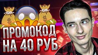 CHANCE GG ПРОМОКОДЫ НА 40 РУБЛЕЙ! ПРОВЕРКА САЙТА! ТАКТИКА! БОНУС 0.5$ ХАЛЯВА КСГО! CSGO КРАШ!