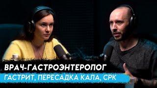 ГАСТРОЭНТЕРОЛОГ. Хеликобактер, СРК, пребиотики и диета при ГВ