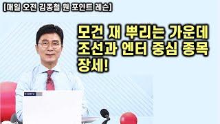 [김종철 원포인트레슨] 오늘 주가 위에서 흔들거리는 이유? 모건 스탠리와 중방 패턴! 그래도 봐야 하는 이유? 핵심주 공략