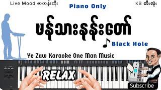 ဖန်သားနန်းတော် -Black Hole "Ye Zaw Karaoke One Man#Piano Only Mood နဲ့ အပျော်တန်းတီးခတ်ပါတယ်ဗျ။