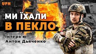 Ексклюзивні кадри фільму "Щоденник війни": Бахмут, Харків, Буча. UFH