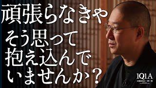 頑張れない自分｜抱え込みすぎて、身動きがとれなくなったなら