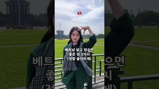베트남 살고 있으면 좋은 점 3가지 솔직하게 #다낭 #다낭자유여행 #황제투어