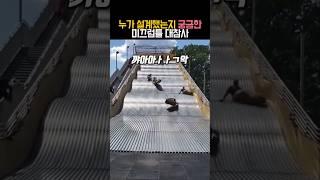 누가 설계했는지 궁금한 미끄럼틀 대참사 #유머
