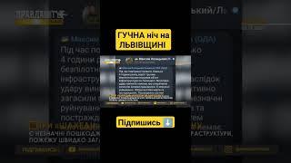 Три "ШАХЕДИ" на Львівщині| Підпишись