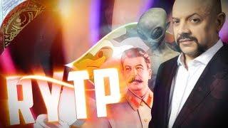 Загадка ЧелафекаФ  |  RYTP