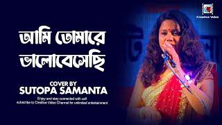 Ami Tomare Bhalobesechhi | Natun Jiban | Sandhya Mukherjee | Sutapa Samanta Live Performance