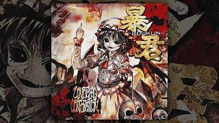 Undead Corporation - 暴君 (FULL ALBUM/2013)