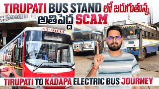 Tirupati Bus Stand లో జరుగుతున్న అతిపెద్ద Scam || Tirupati To Kadapa Electric Bus Journey కరెంటు Bus