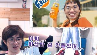[케인 도네 반응] 환타 광고를 찍은 케인